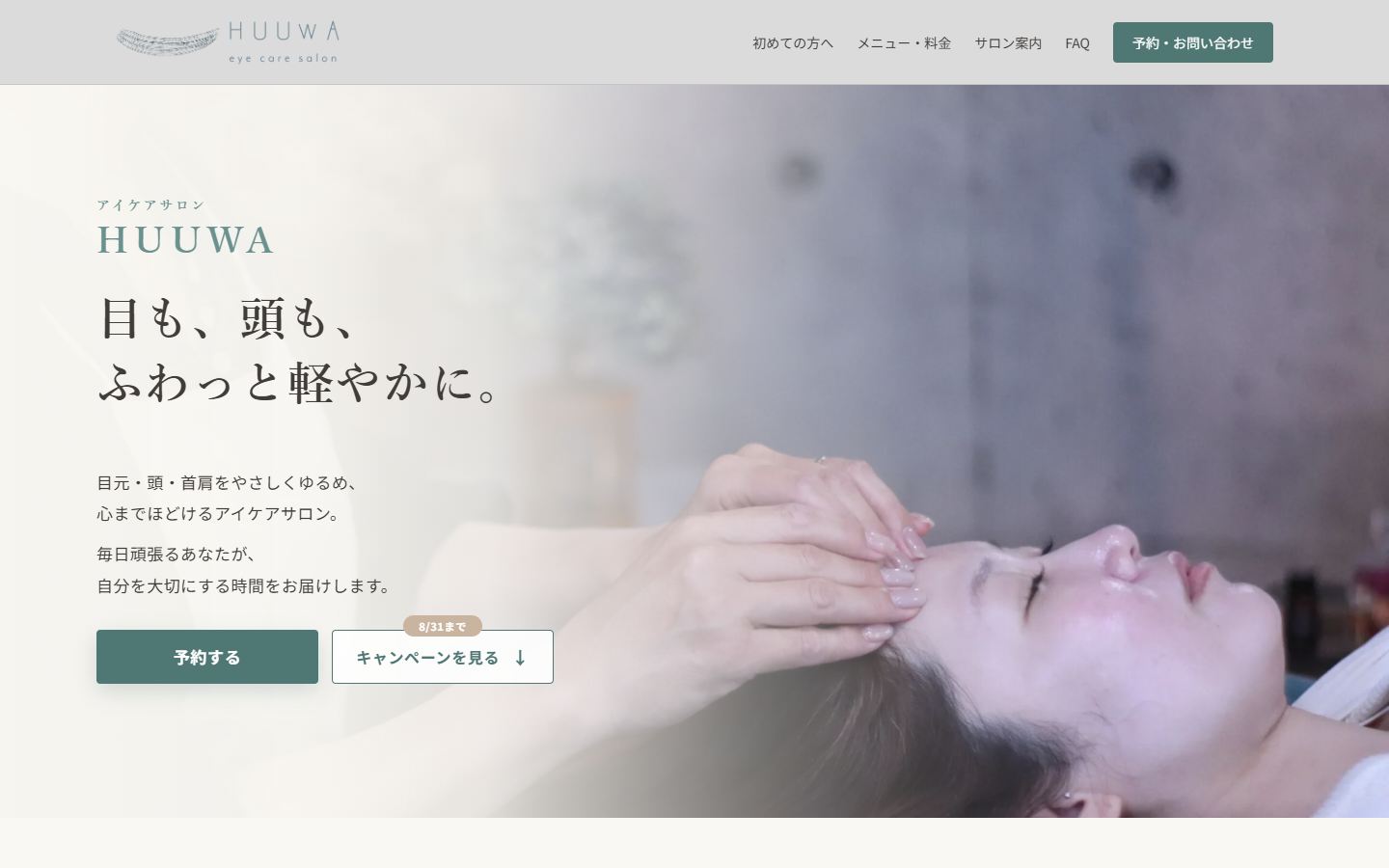 HUUWA公式サイトのデスクトップ表示